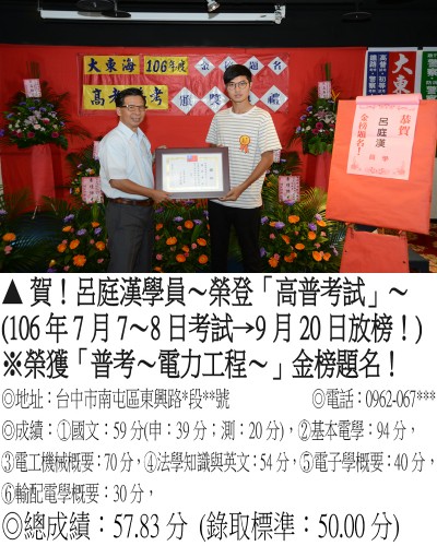 48_106年高普考試-呂庭漢(高普雙榜)_7751